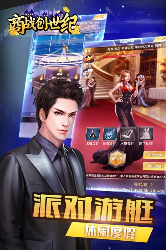 商战创世纪人人正版 v1.0.20 安卓版3