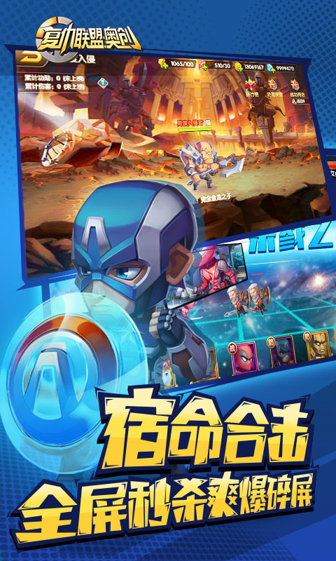 复仇联盟奥创满v版 v1.0.0 安卓版2