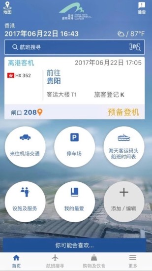 我的航班app v4.4.0 安卓版0