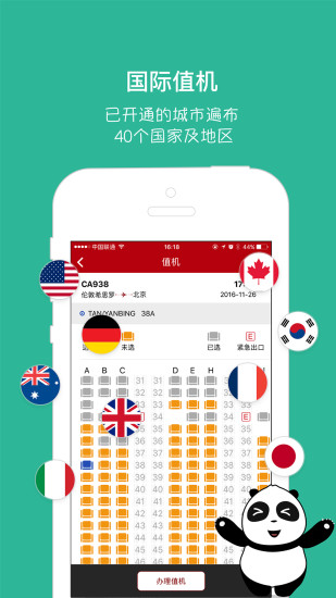 中国国航app下载