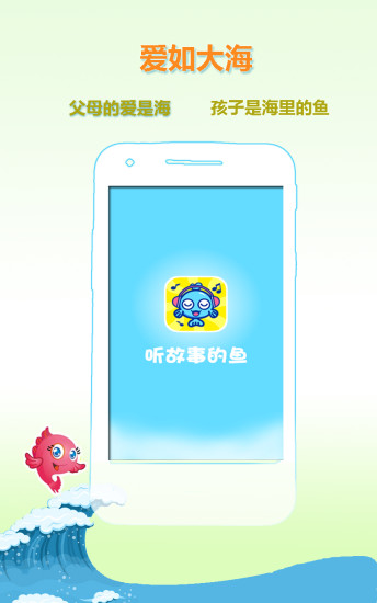 龙小小讲故事官方版 v1.0.19 安卓版3