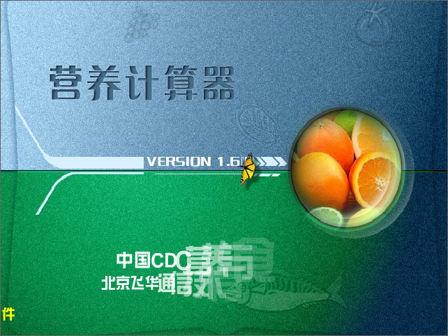食物营养成分计算器 v1.6 官方版0