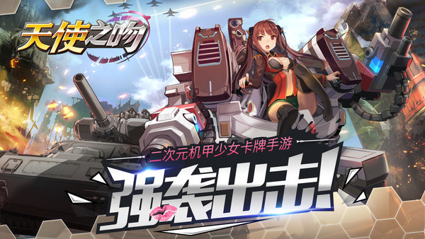 天使之吻手游内购修改版