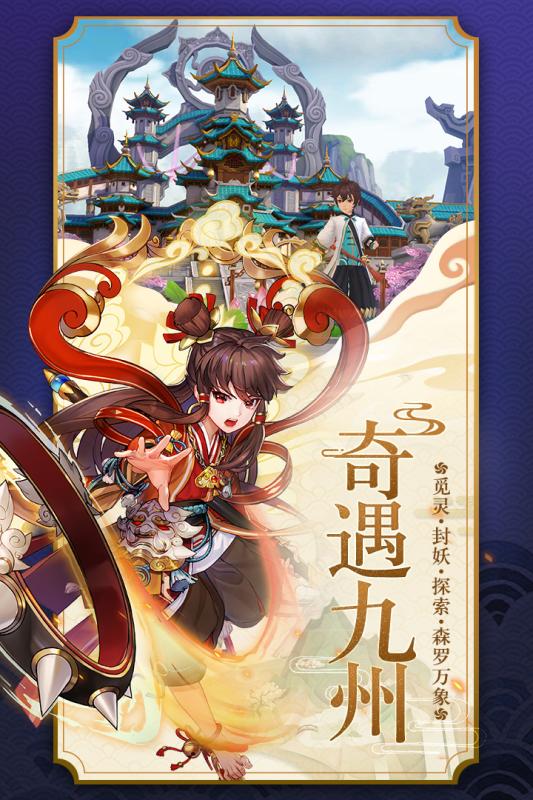 九游蜀山正传手游 v1.0.4.0 安卓版0