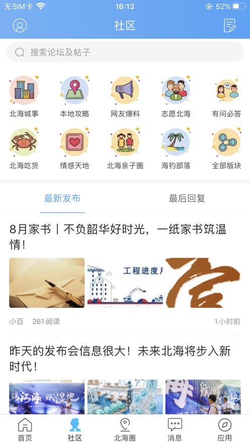 北海百事通2022新闻网 v5.3.12 安卓最新版0