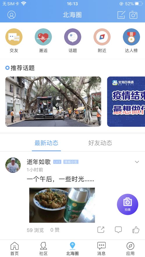 北海百事通2022新闻网 v5.3.12 安卓最新版1