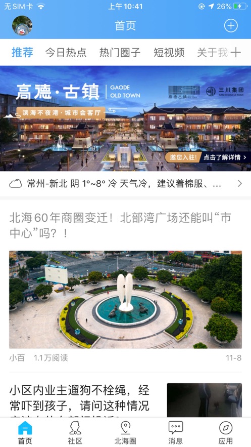 北海百事通2022新闻网 v5.3.12 安卓最新版2