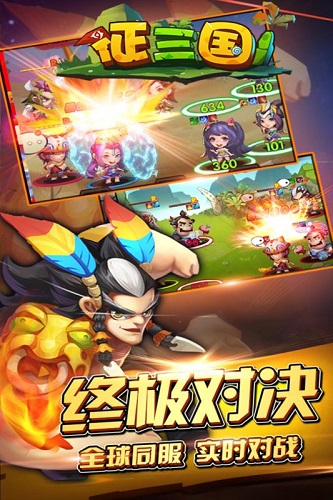 征三国手机版 v1.5.10 安卓版1