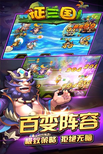 征三国手机版 v1.5.10 安卓版2