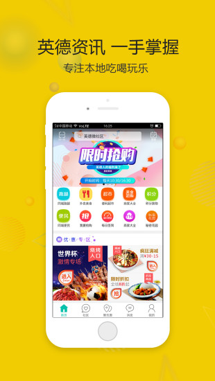 英德微社区外卖平台 英德微社区app