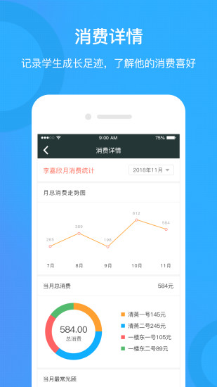 云信e校园app v3.1.2 安卓版2