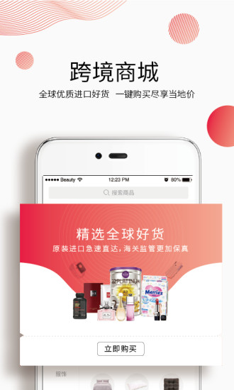 颜品生活购物app手机版 v1.4.4 安卓版1