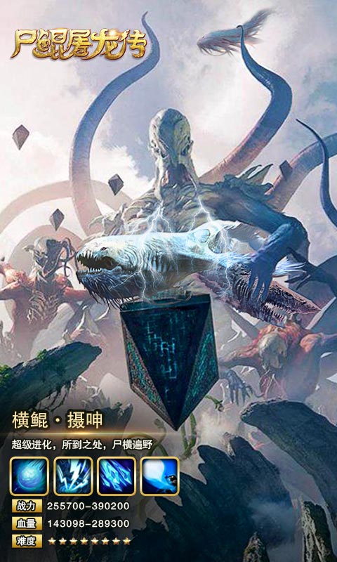 尸鲲屠龙传bt版 v1.0.88 安卓版 4