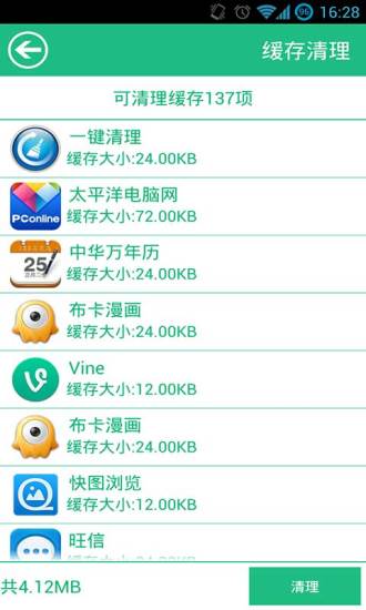 手机垃圾深度清理软件 v5.0 安卓版2