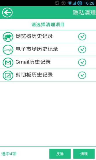 手机垃圾深度清理软件 v5.0 安卓版1