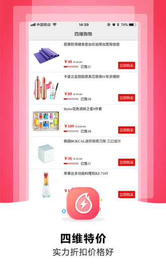 四维购物app v2.1.3 安卓免费版0