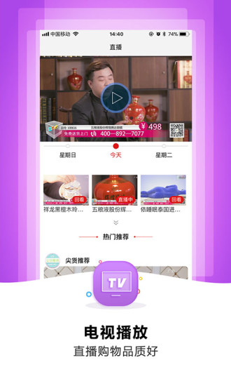 四维购物app v2.1.3 安卓免费版1