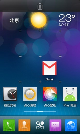 点心极速桌面1.0 v1.2.0 安卓版1