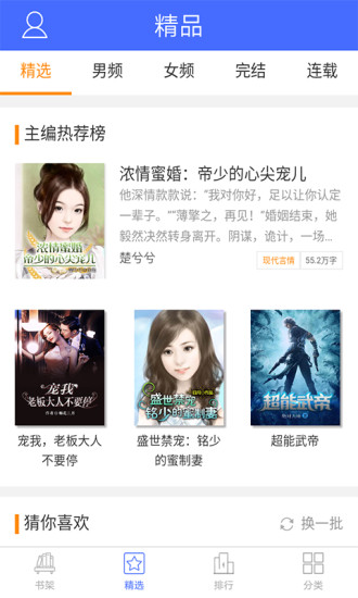 趣多多阅读app v1.2 安卓版3