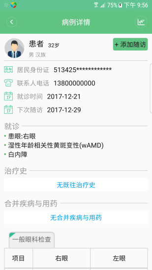朗沐云app v2.4 安卓版1