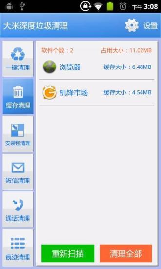 大米深度垃圾清理软件 v1.2.3 安卓版1