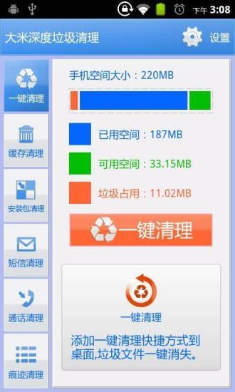 大米深度垃圾清理软件 v1.2.3 安卓版2