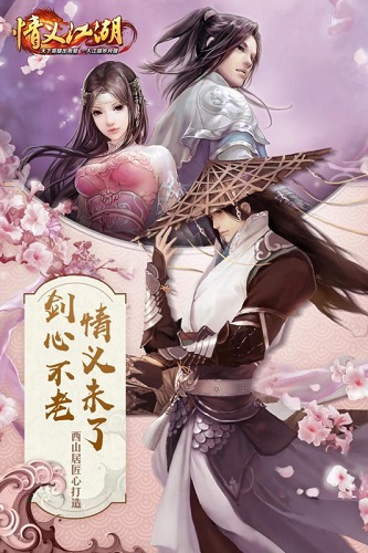 情义江湖手游 v1.30.1 安卓版0