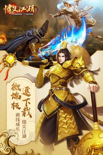 情义江湖手游 v1.30.1 安卓版1