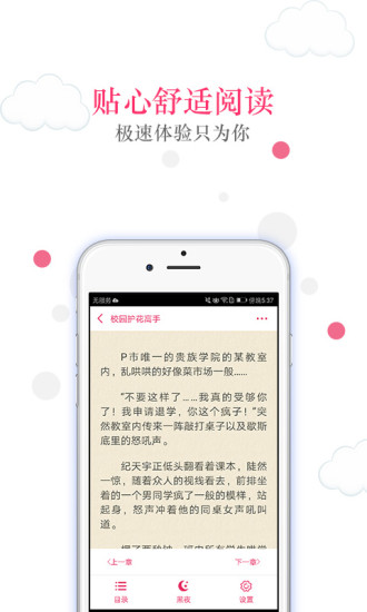 免费读书软件 v3.1.2 安卓版1