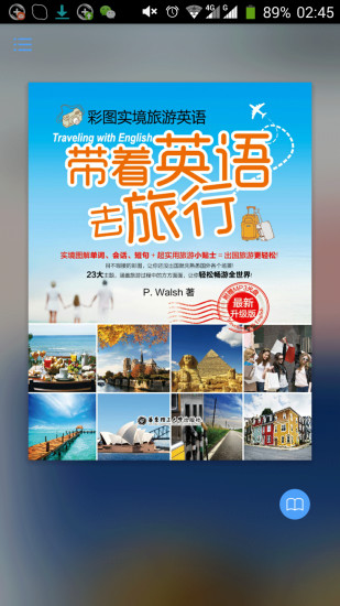 带着英语去旅行修改版 v2.25.130 安卓版0