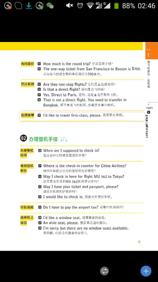 带着英语去旅行修改版 v2.25.130 安卓版2