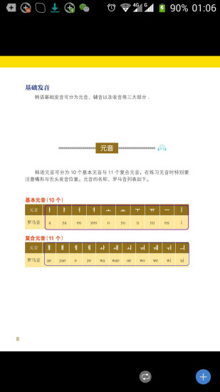 带着韩语去旅行手机版 v2.22.121 安卓版2
