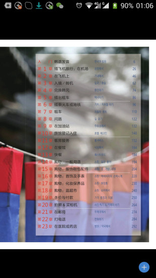 带着韩语去旅行手机版 v2.22.121 安卓版3