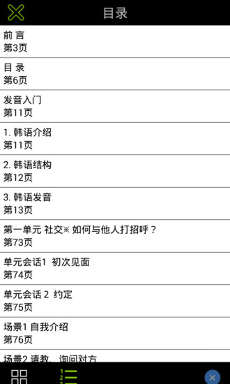 旅游韩语手机版 v2.67.037 安卓版0