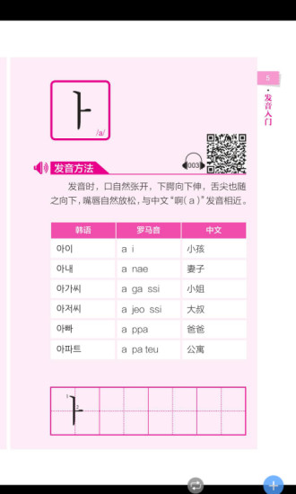 旅游韩语手机版 v2.67.037 安卓版2