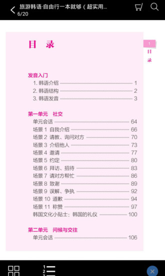 旅游韩语手机版 v2.67.037 安卓版3