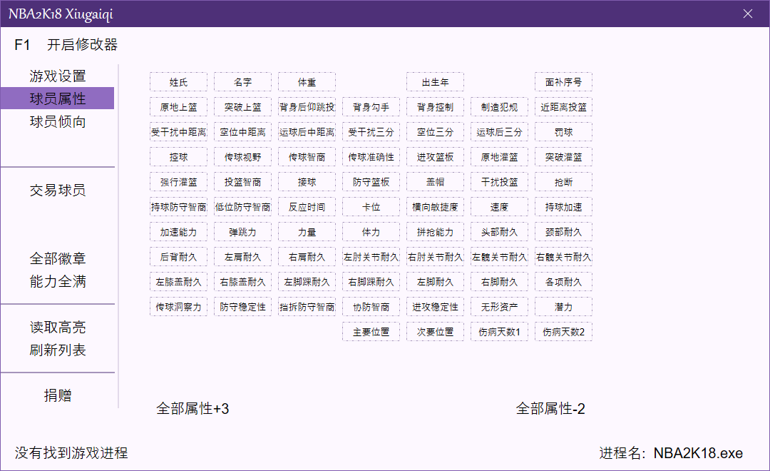 nba2k18安卓修改器