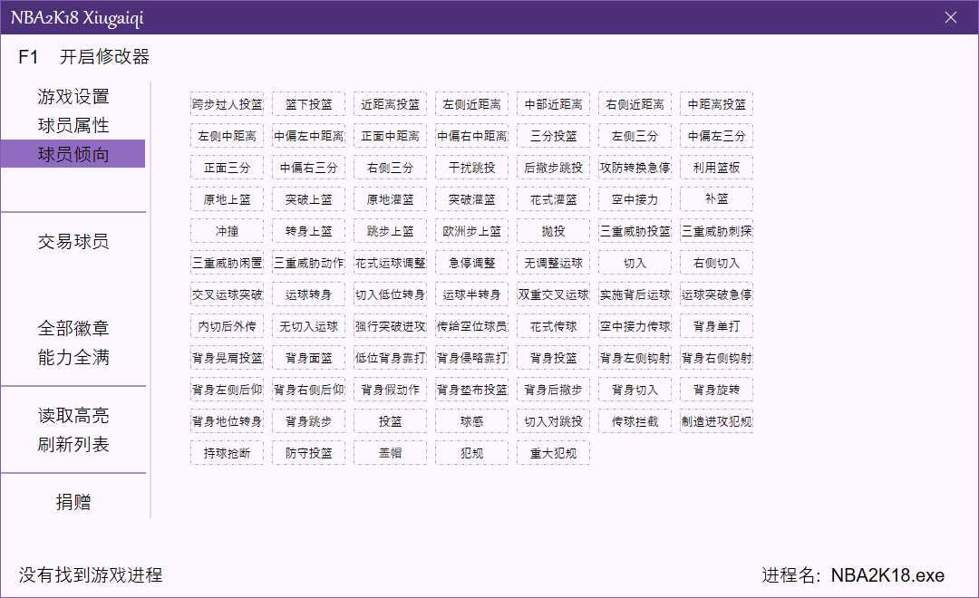 nba2k18手机版修改器