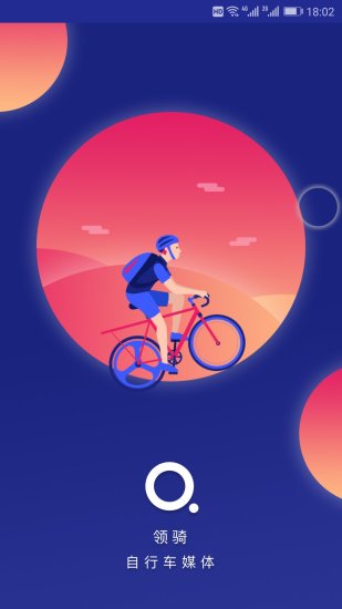 领骑软件 v1.3.2 安卓版0