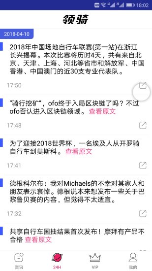 领骑软件 v1.3.2 安卓版1