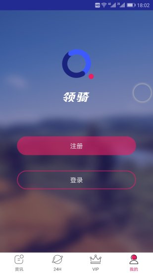 领骑软件 v1.3.2 安卓版2