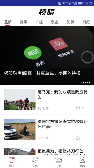 领骑软件 v1.3.2 安卓版3