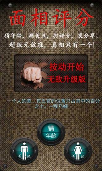 面相评分app下载