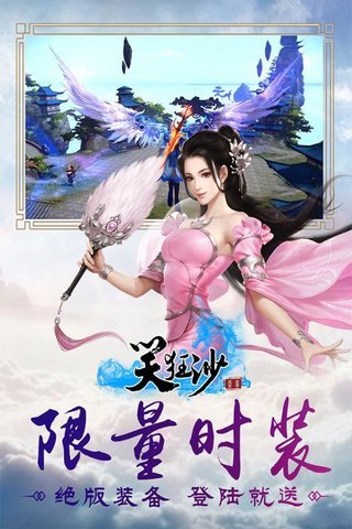 笑狂沙手游最新版 v6.11.2 安卓版2