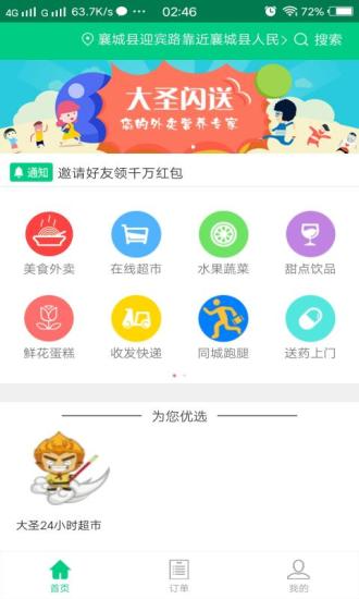 大圣闪送手机版 v8.9 安卓版0