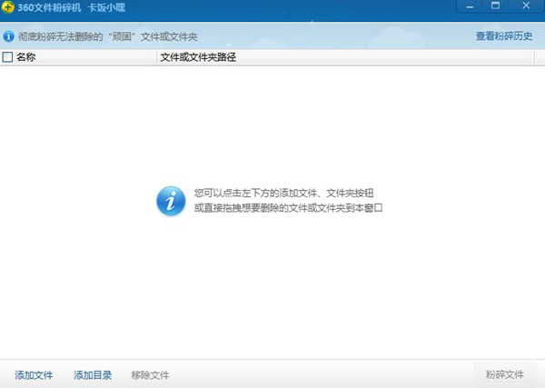 360文件粉碎工具独立版