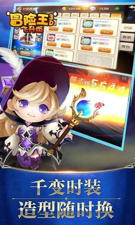 冒险王3d飞升版 v1.0.0 安卓版0
