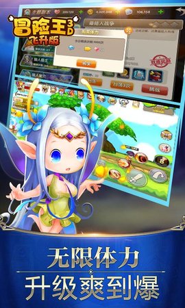 冒险王3d飞升版 v1.0.0 安卓版3