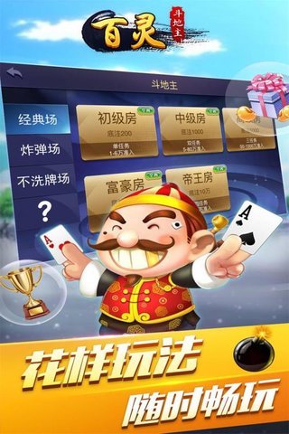 百灵斗地主手机版 v7.4.4 安卓官方版1