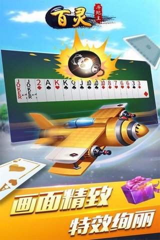 百灵斗地主手机版 v7.4.4 安卓官方版2